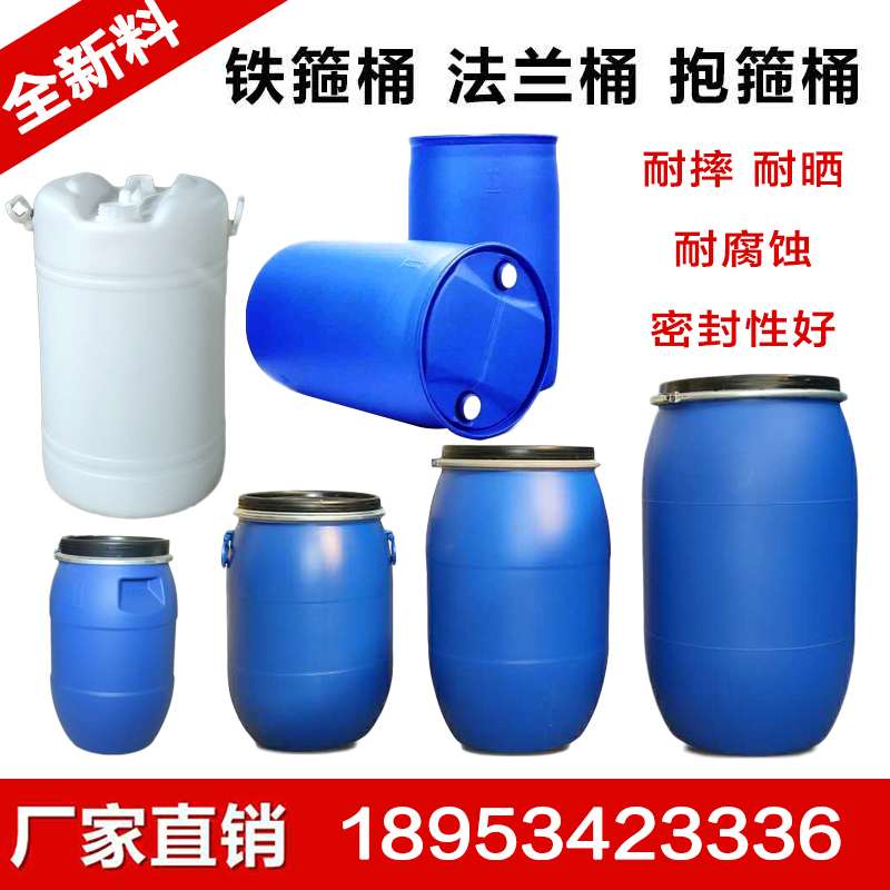 洗滌劑塑料桶 雙口塑料桶50L 60升雙口塑料桶生產廠家